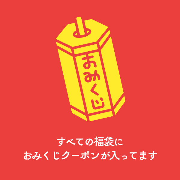 シェプロ新春贅沢福袋 10,800円【送料無料】