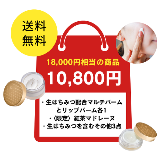 はちみつ美容福袋 10,800円【先着予約・送料無料】
