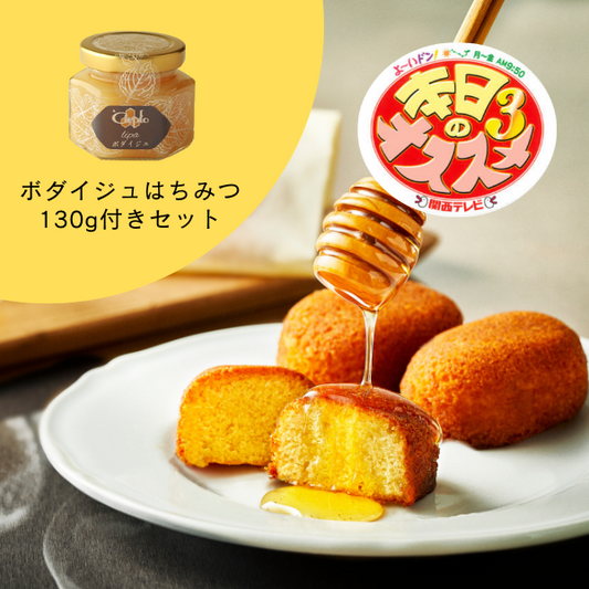 生はちみつマドレーヌ.菩提樹はちみつ.はちみつスイーツ.ハニースイーツ,テレビで話題.人気のマドレーヌ.焼き菓子ギフト.京都のお土産
